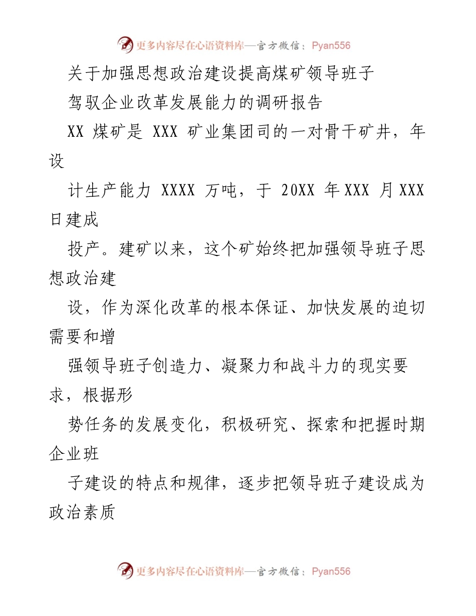 [调研报告] 煤矿企业 - 加强思想政治建设以提升煤矿领导班子改革发展能力.docx_第1页