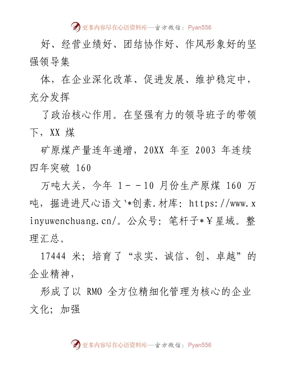 [调研报告] 煤矿企业 - 加强思想政治建设以提升煤矿领导班子改革发展能力.docx_第2页