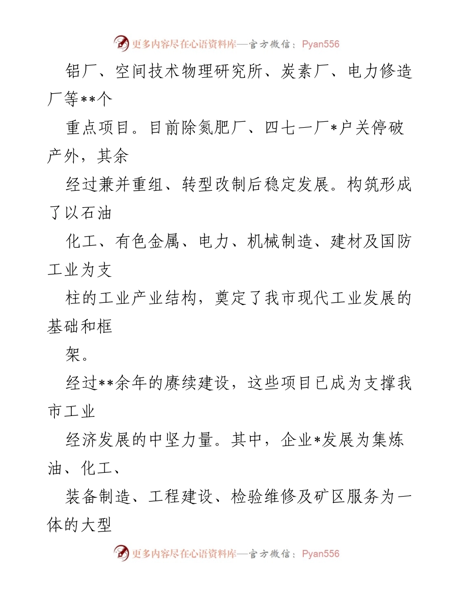 [调研报告] 市老工业基地转型发展 - 市老工业基地转型发展情况调研报告.docx_第2页