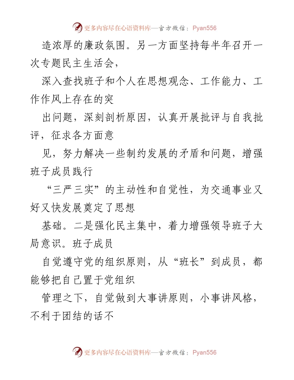 [述职报告] 交通局年度工作总结 - 2023年交通局局长述职述廉报告.docx_第2页