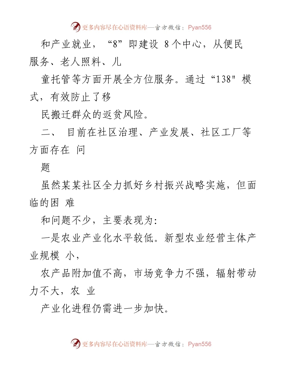 [调研报告] 社区扶贫搬迁 - 某某社区易地扶贫搬迁调研报告分析与展望.docx_第2页