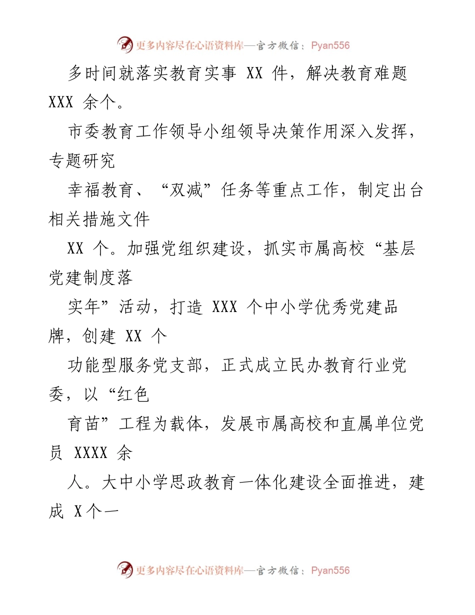 [调研报告] 教育现代化工作 - 推动教育现代化的成就与措施分析.docx_第2页