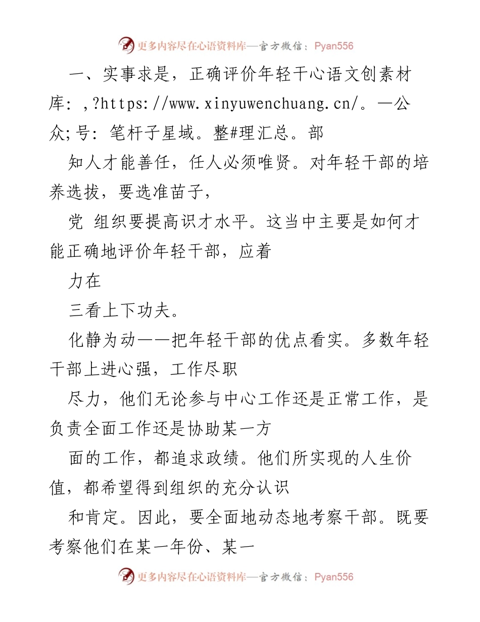 [调研报告] 年轻干部培养选拔 - 加强年轻干部培养选拔的有效措施与评价方法.docx_第2页