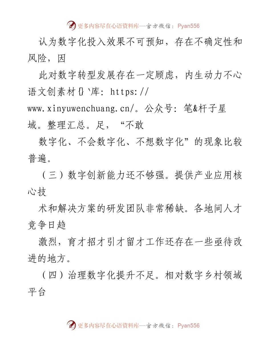 [调研报告] 智慧城市与数字乡村建设 - 数字乡村发展现状与提升建议.docx_第2页