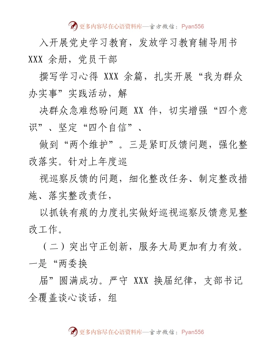 [述职报告] 乡镇党委 - 2021年度基层党建工作述职报告_1.docx_第2页