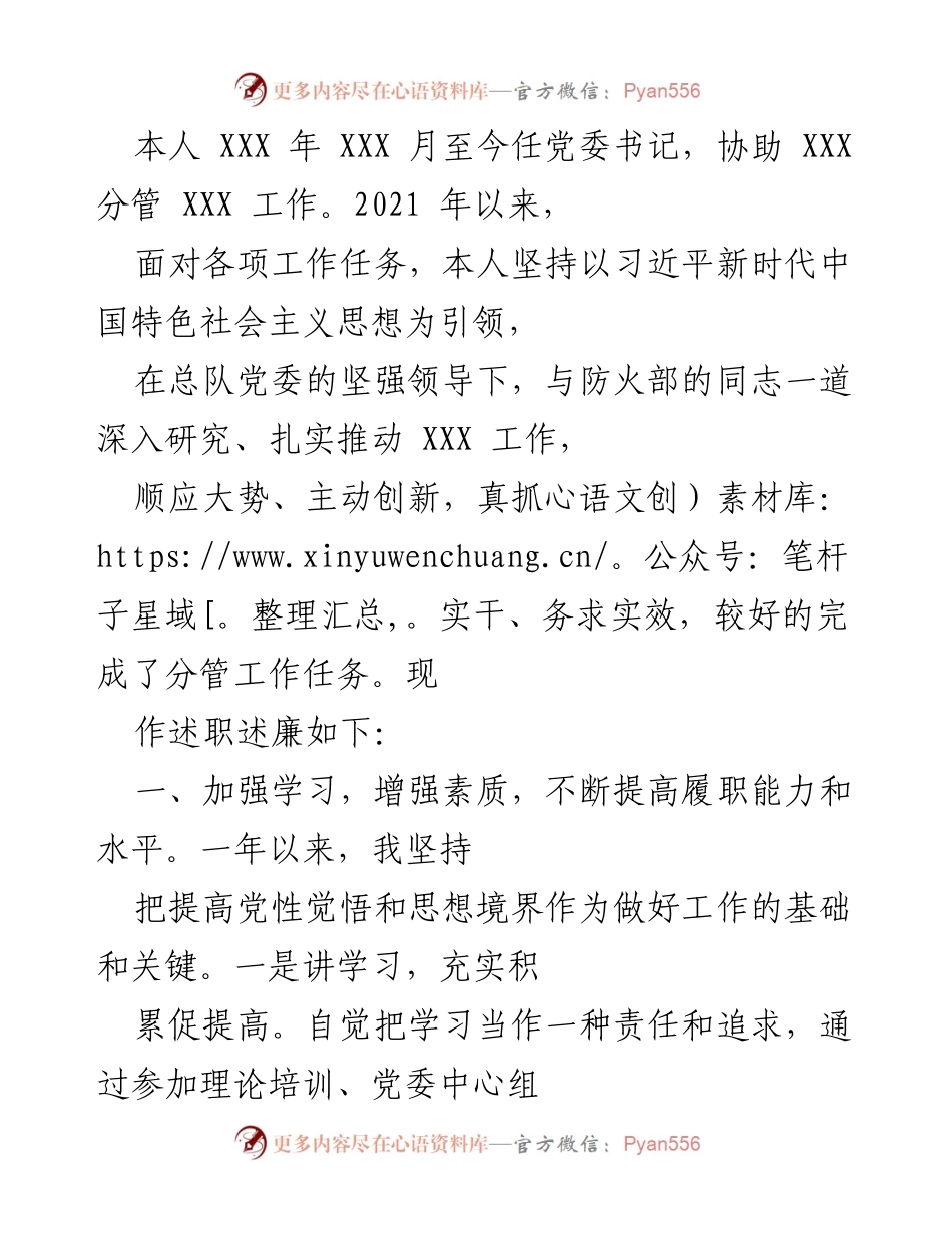 [述职报告] 党委工作会议 - 2023年度党委书记述职述廉报告.docx_第1页
