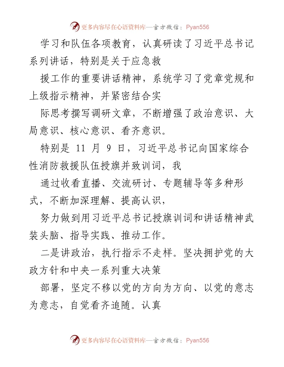 [述职报告] 党委工作会议 - 2023年度党委书记述职述廉报告.docx_第2页
