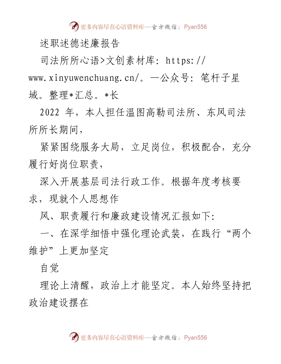[述职报告] 司法所所长 - 2022年度个人述职述德述廉报告.docx_第1页