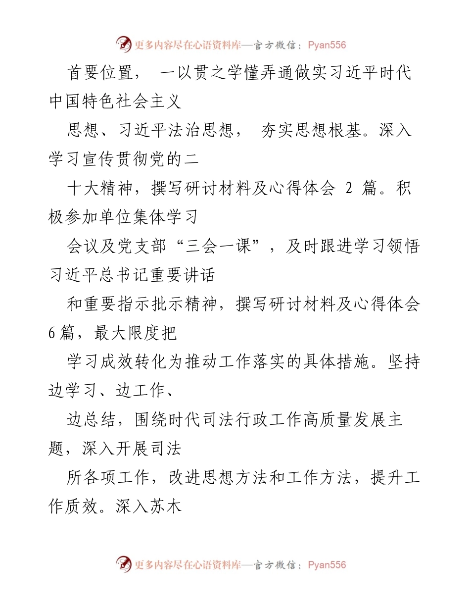 [述职报告] 司法所所长 - 2022年度个人述职述德述廉报告.docx_第2页