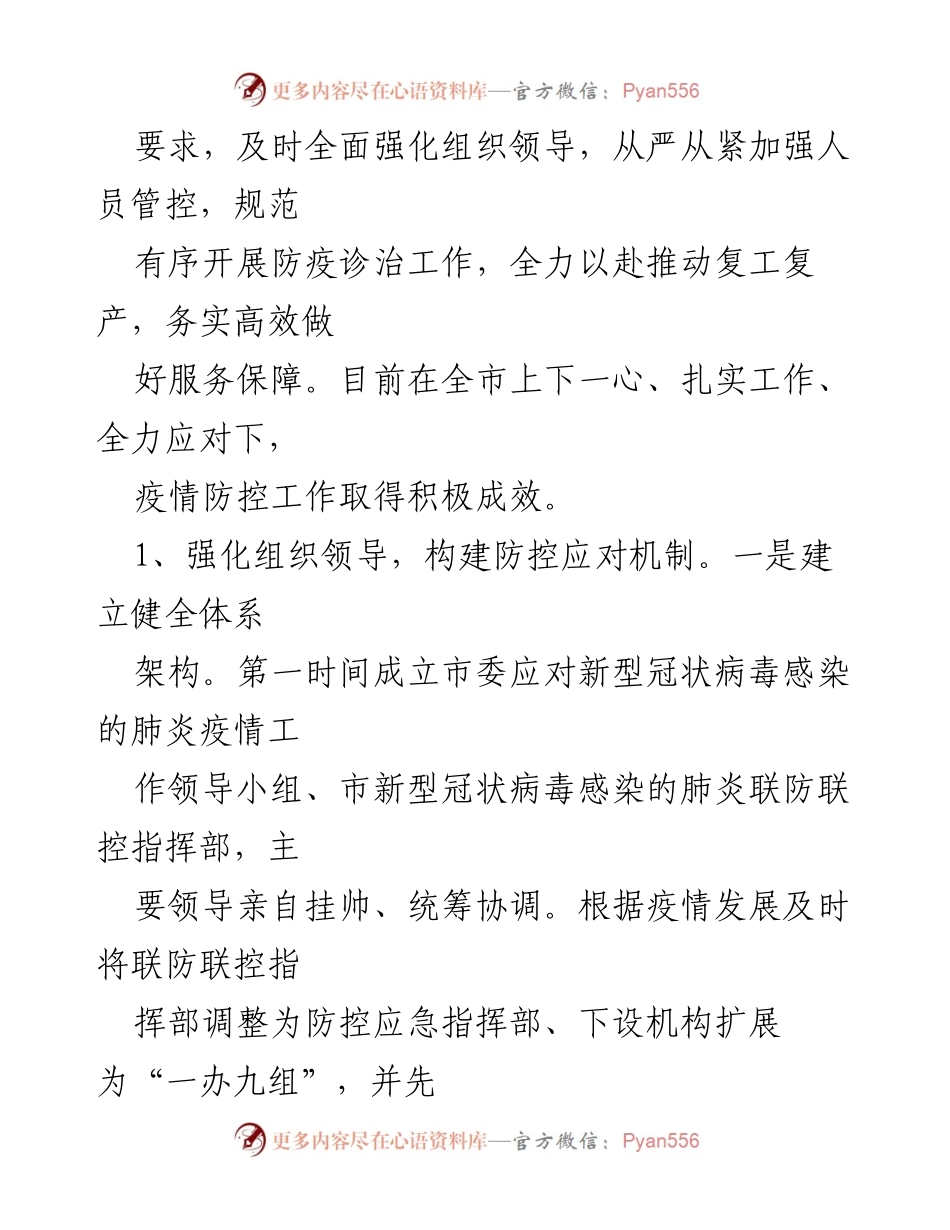 [调研报告] 新冠肺炎疫情防控 - 全市疫情防控工作调研情况总结.docx_第2页