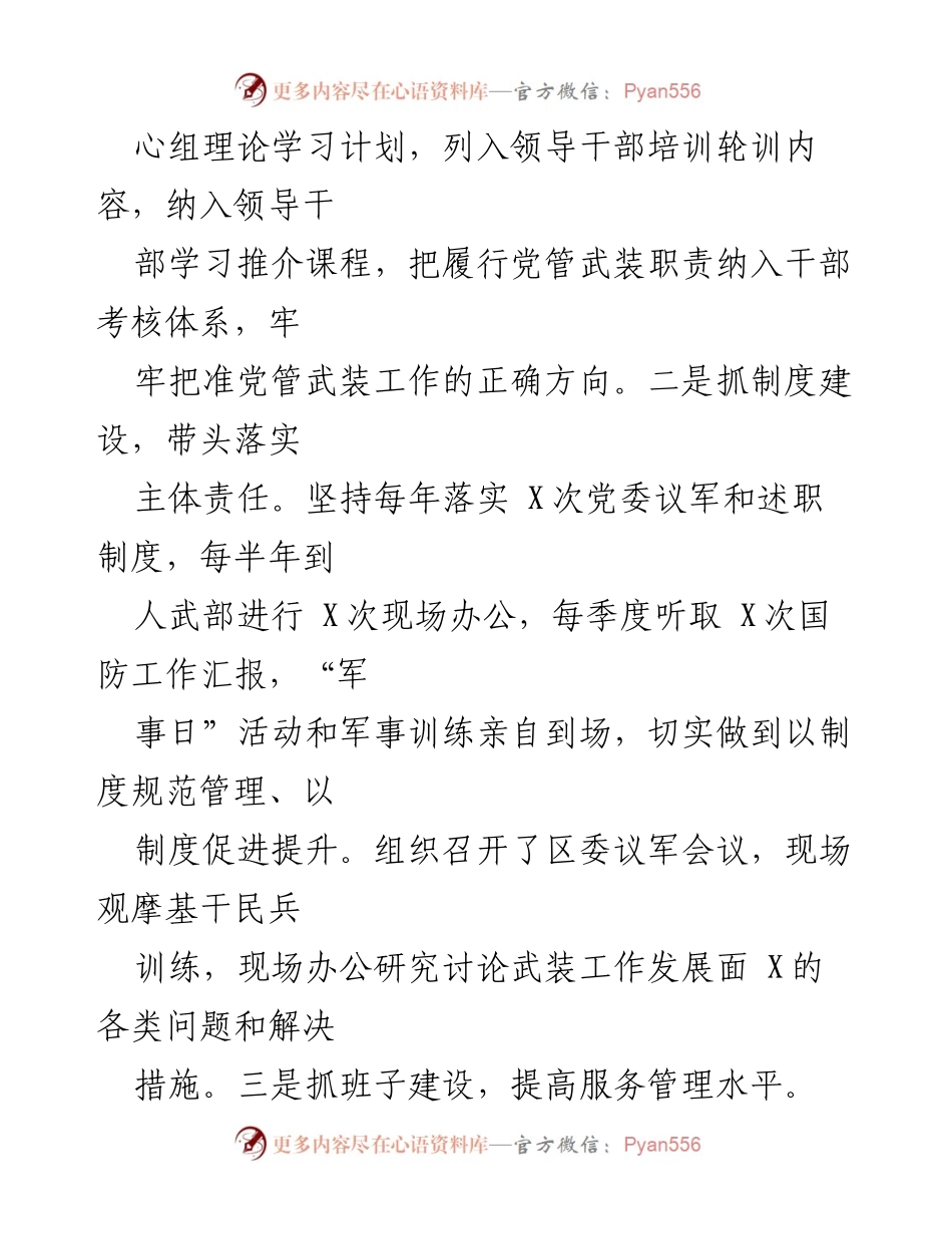 [述职报告] 党管武装工作会议 - 党管武装工作述职报告.docx_第2页