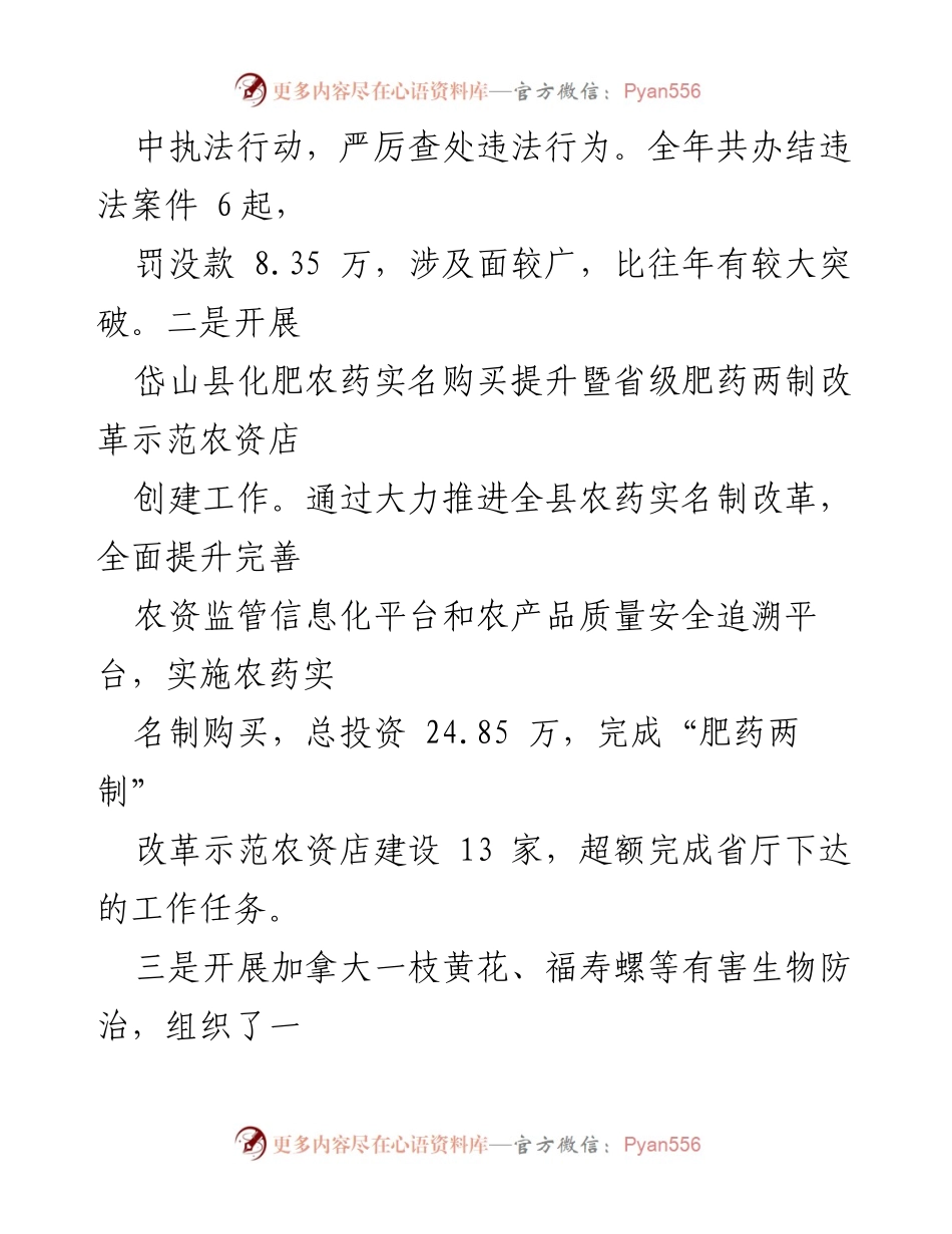 [述职报告] 农业执法工作总结 - 202X年度农业综合行政执法队副队长述职述廉述学述法报告.docx_第2页