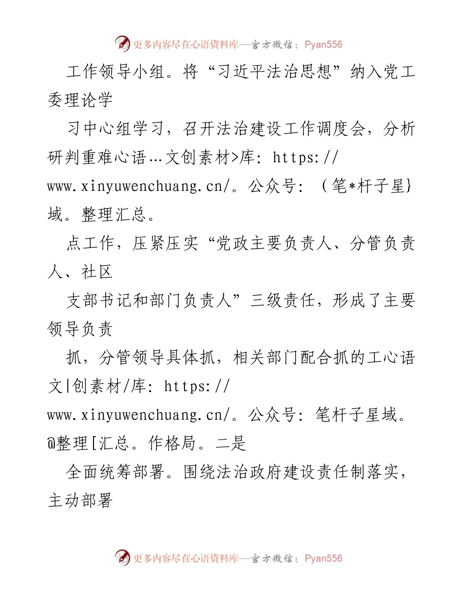 [述职报告] 2023年度法治建设 - 2023年度党政主要负责人法治建设履职述职报告.docx_第2页