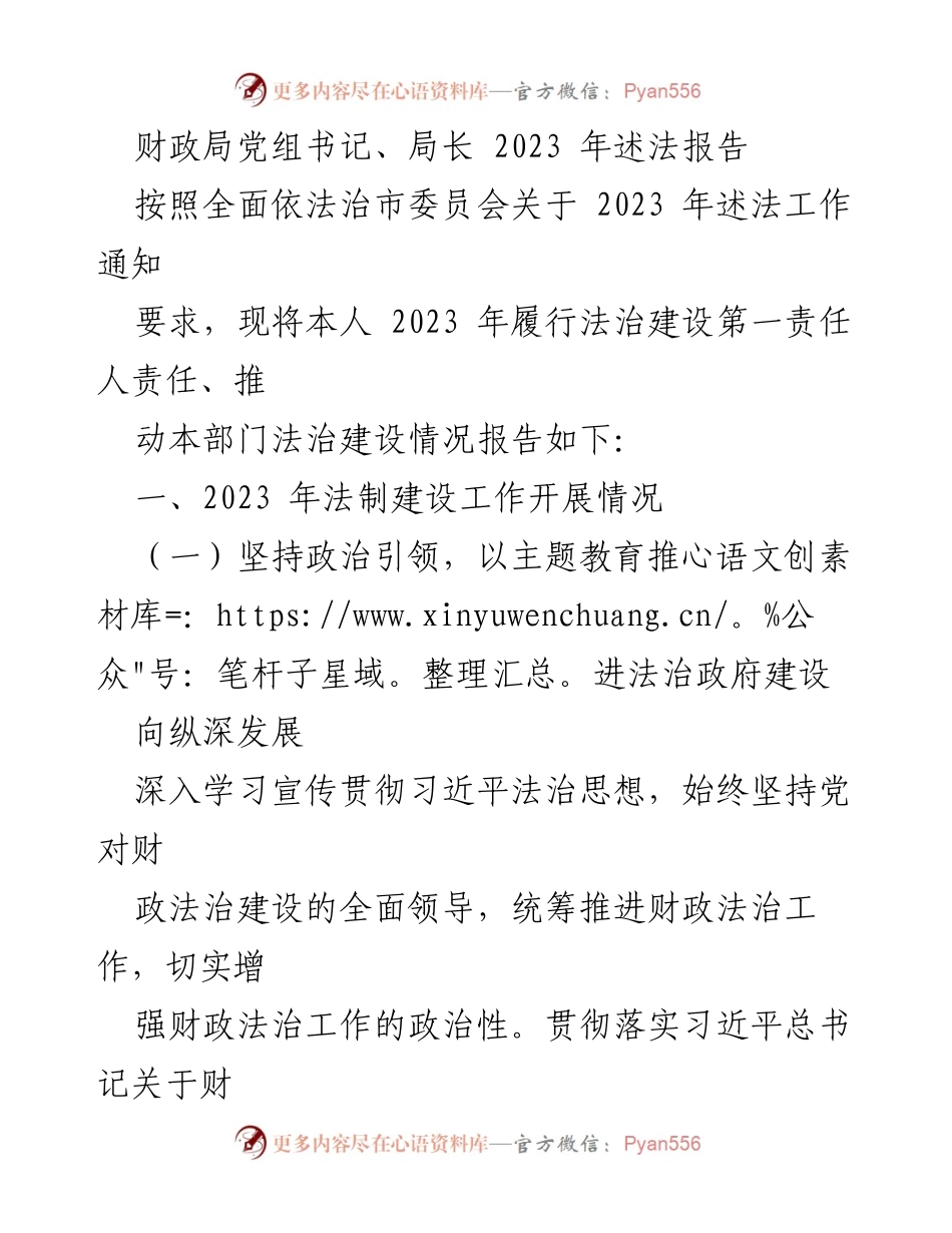 [述法报告] 财政局 - 2023年法治建设履职情况总结.docx_第1页