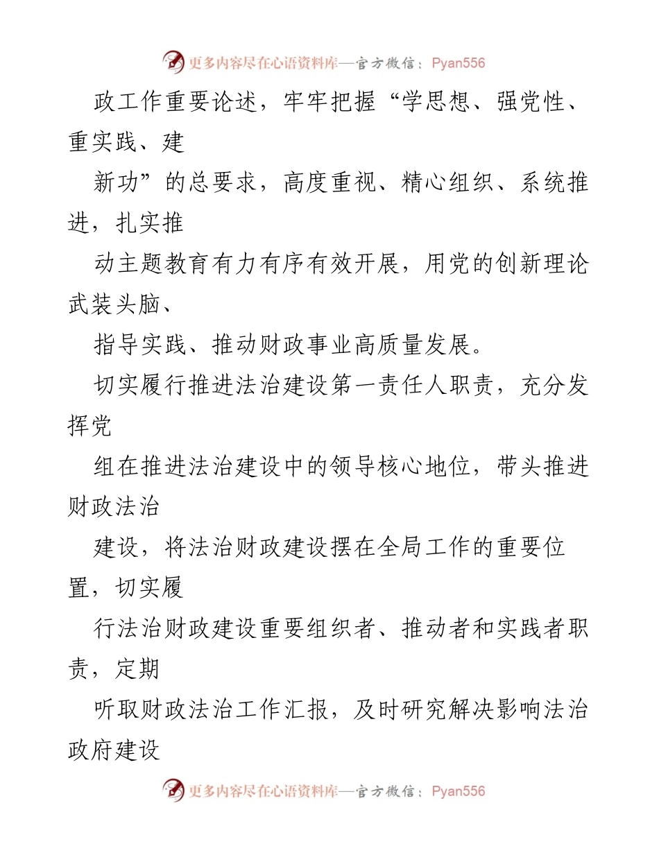 [述法报告] 财政局 - 2023年法治建设履职情况总结.docx_第2页