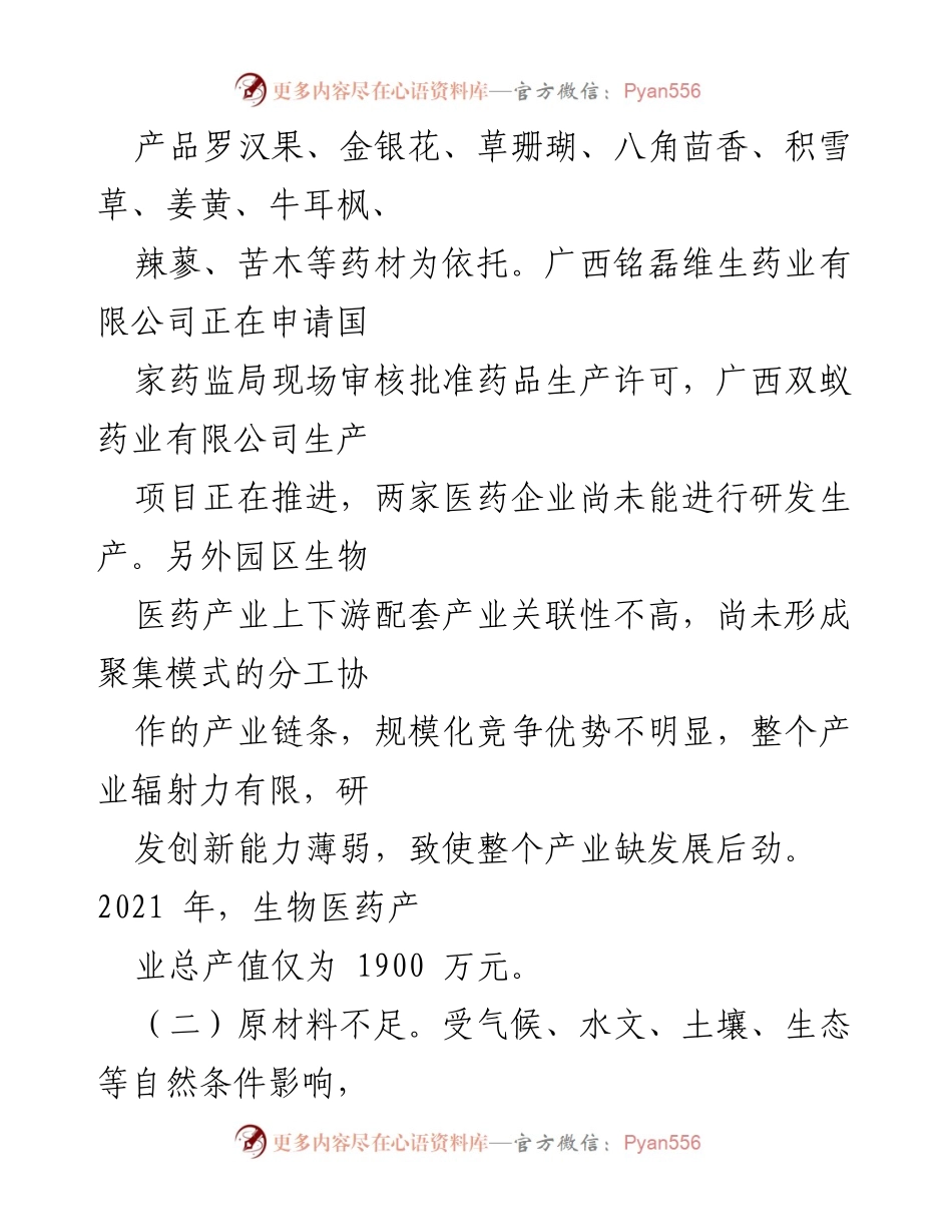 [调研报告] 生物医药产业发展 - XX工业园区生物医药产业发展瓶颈及对策建议.docx_第2页