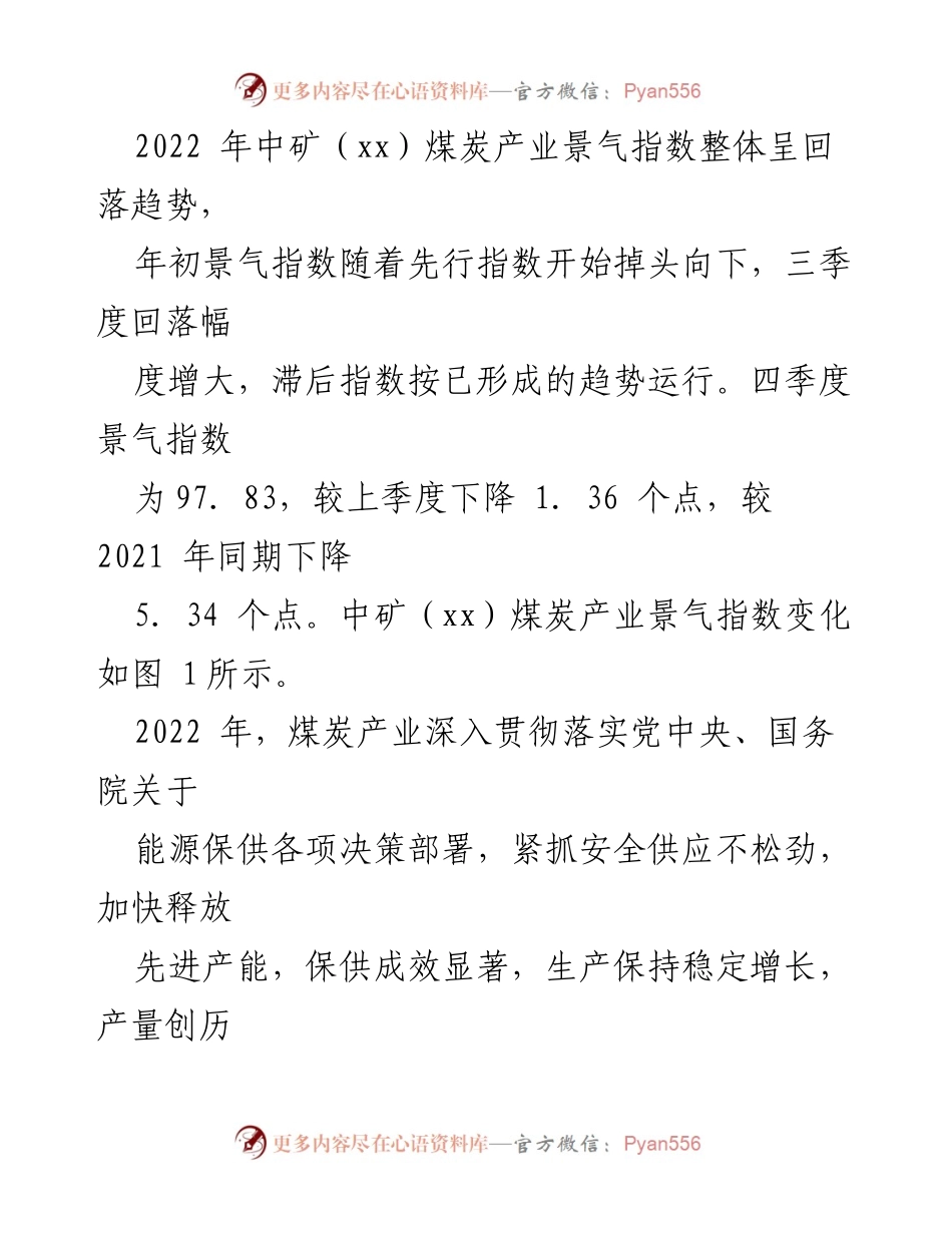[调研报告] 煤炭产业经济形势 - 2022年煤炭产业经济形势分析与景气指数研究报告.docx_第2页