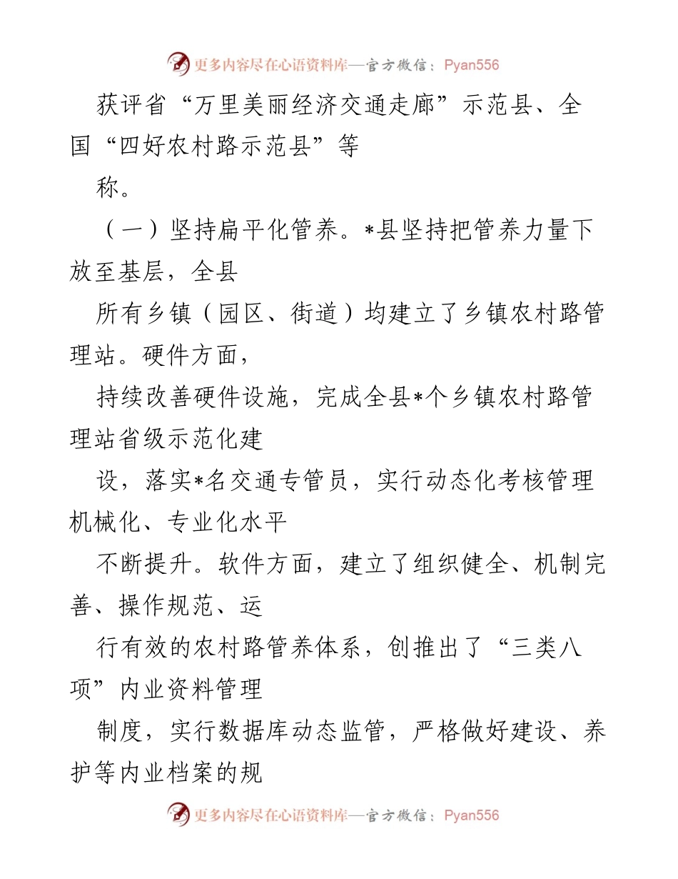 [调研报告] 路管养工作 - _县路管养“四化”经验调研报告.docx_第2页