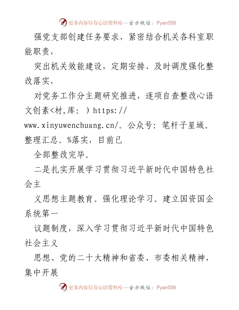 [述职报告] 企业党支部 - 2023年度基层党建工作述职报告.docx_第2页