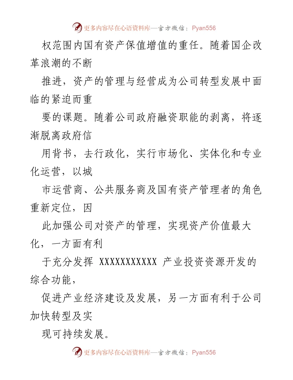 [调研报告] 资产管理公司发展 - 资产管理公司发展前景分析与策略探讨.docx_第2页