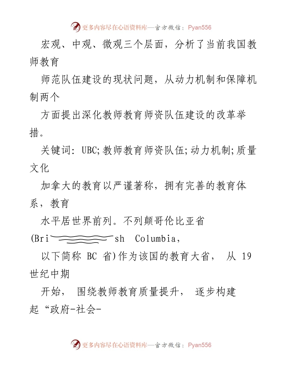 [调研报告] 教师教育改革 - 加拿大 UBC 教师教育师资队伍建设的动力与启示.docx_第2页