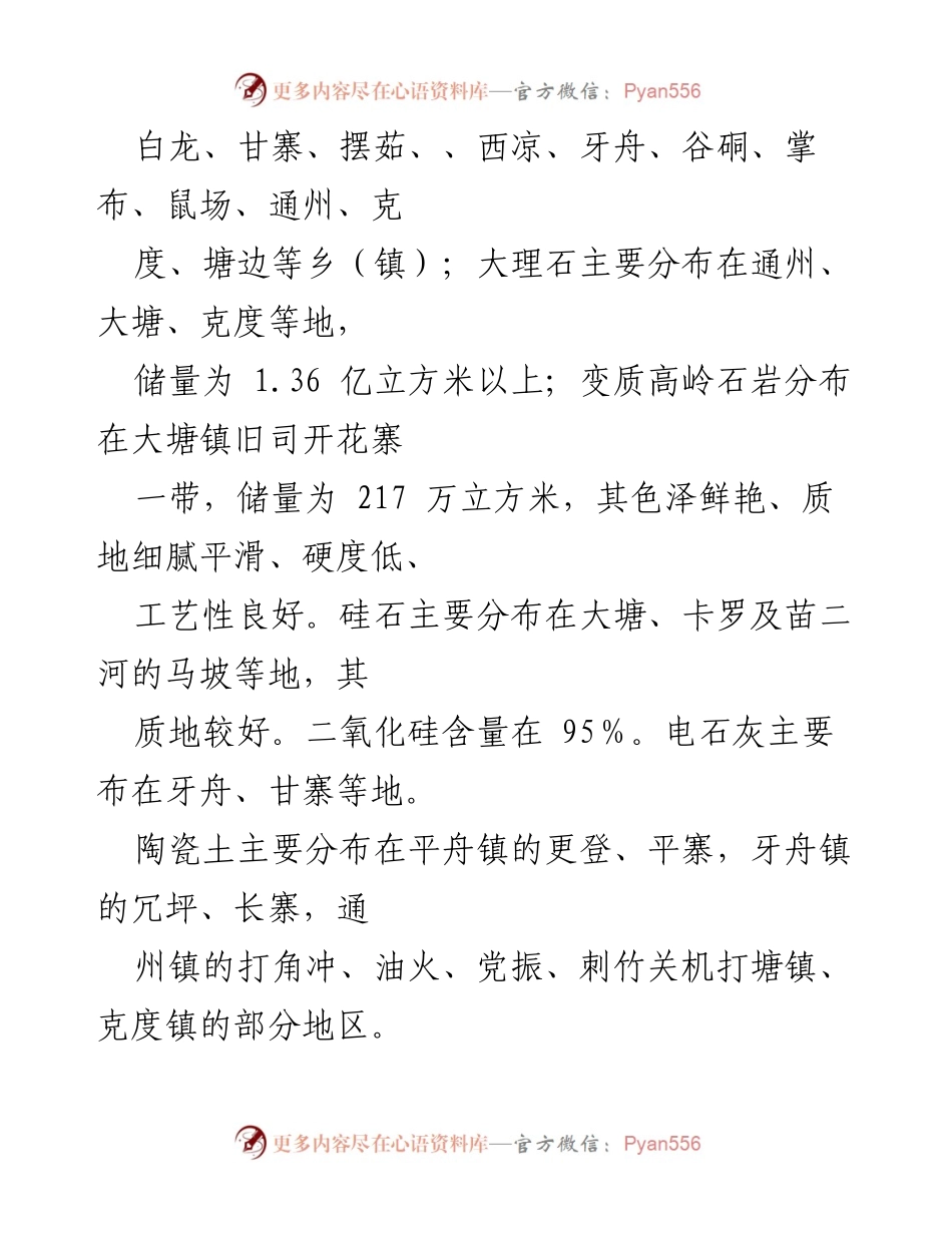 [调研报告] 石灰石产业发展 - 石灰石产业高质量发展调研报告_1.docx_第2页