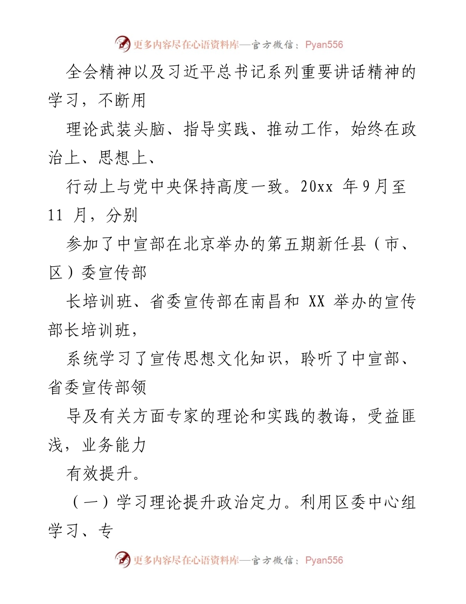[述职报告] 区委宣传部 - 区委宣传部长述德述职述廉报告.docx_第2页