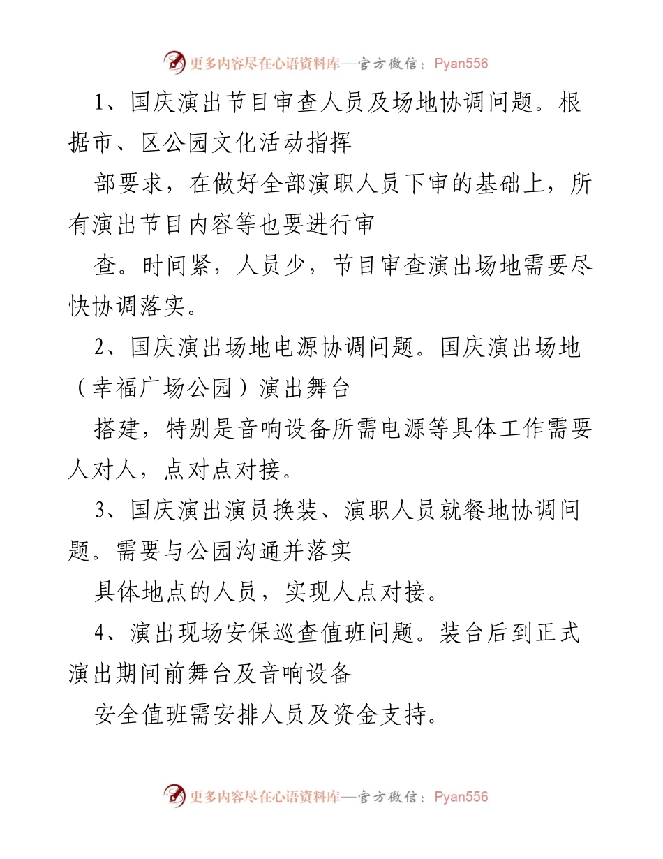 [调研报告] 总工会工作 - 关于国庆公园文化演出及职工活动的调研情况报告.docx_第2页