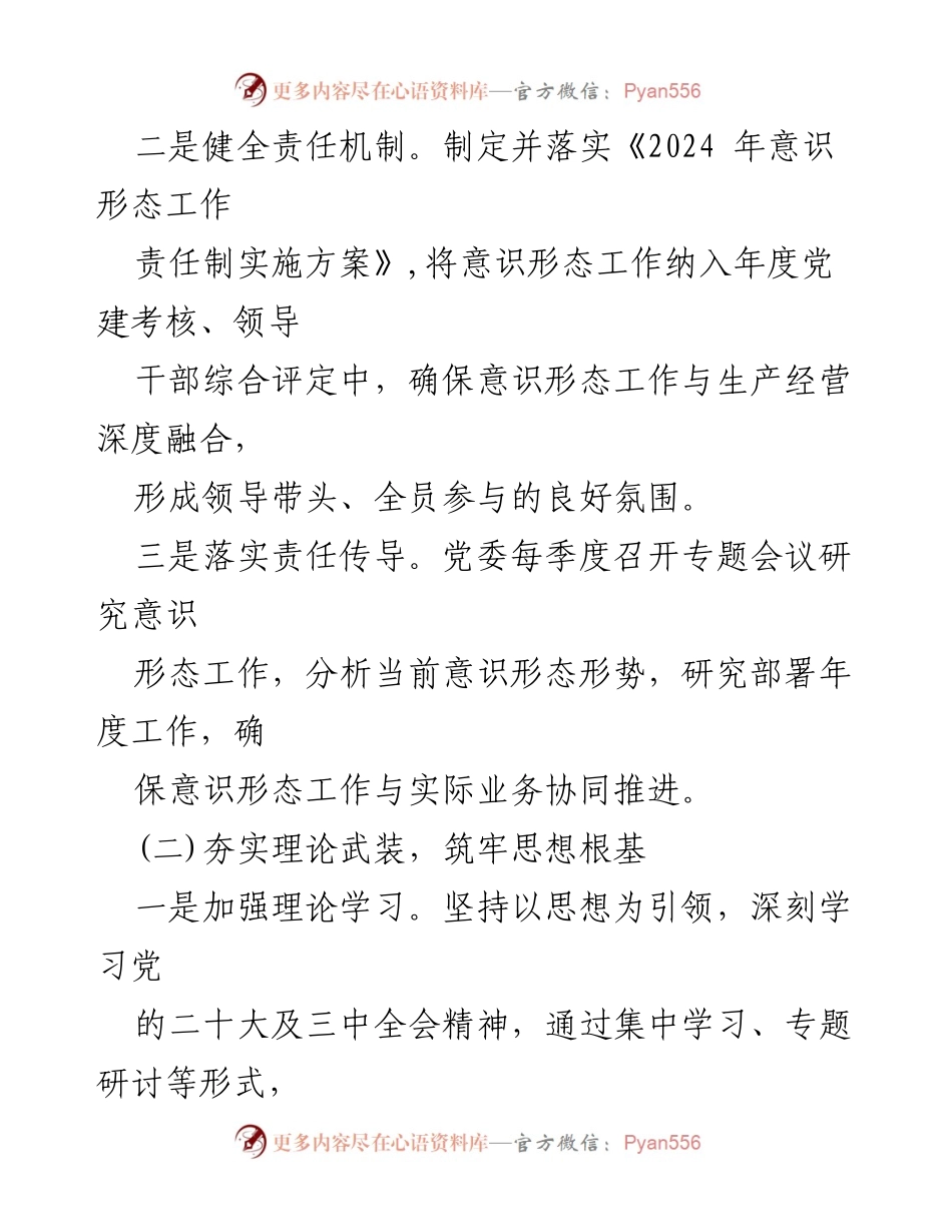 [调研报告] 意识形态工作 - 2024年意识形态工作分析与自查报告_1.docx_第2页