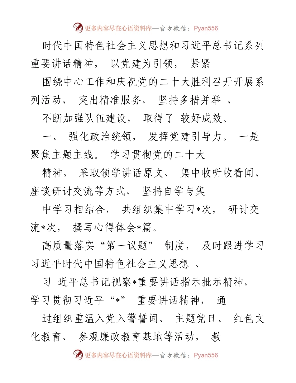 [述职报告] 党建工作 - 2022年度党支部书记党建工作述职报告汇编.docx_第2页