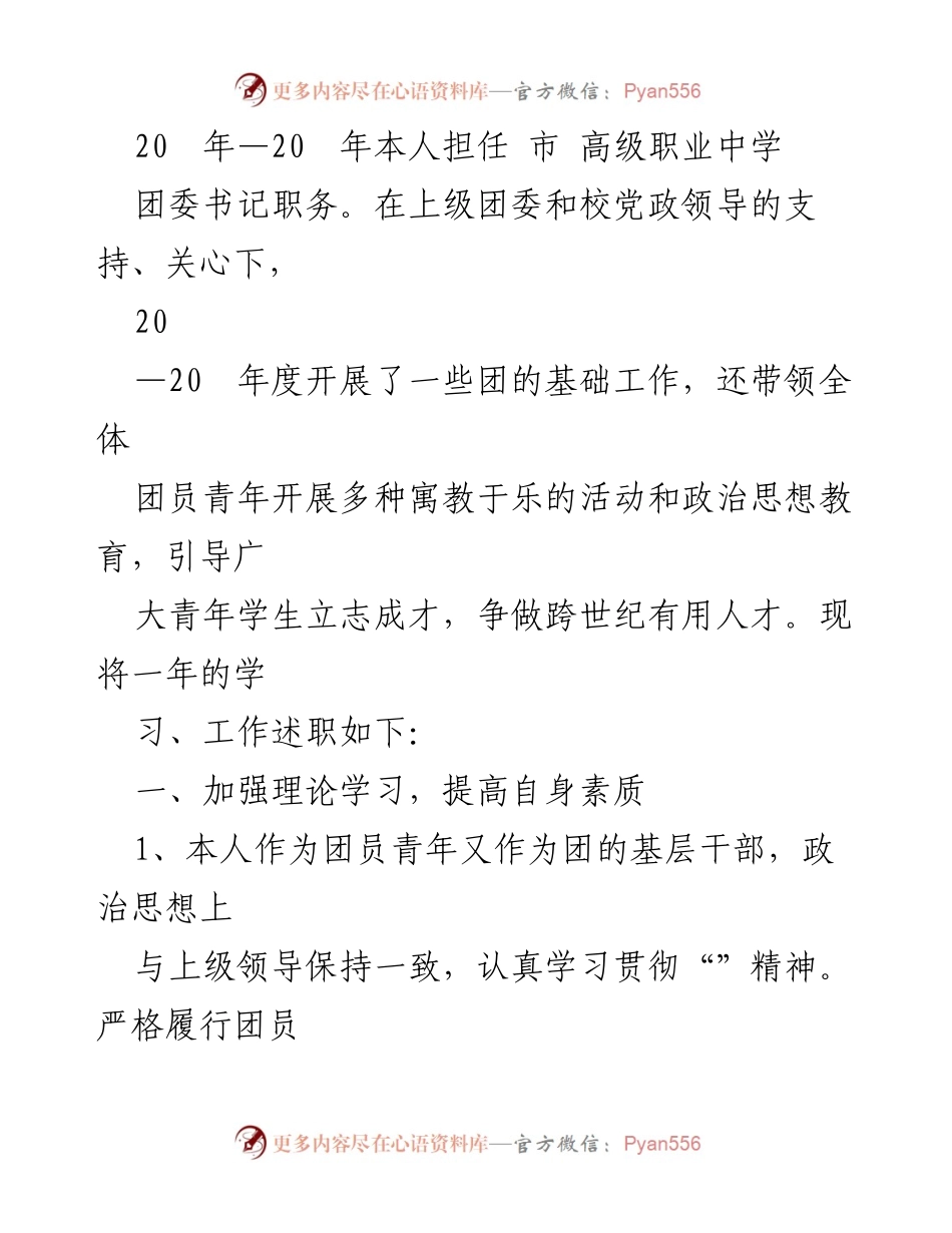 [述职报告] 乡镇团委 - 2023年度乡镇团委工作述职报告汇编.docx_第2页