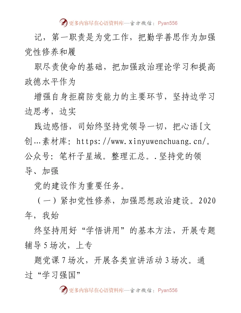[述职报告] 企业党支部 - 2020年度党支部书记述职总结与党建工作回顾.docx_第2页