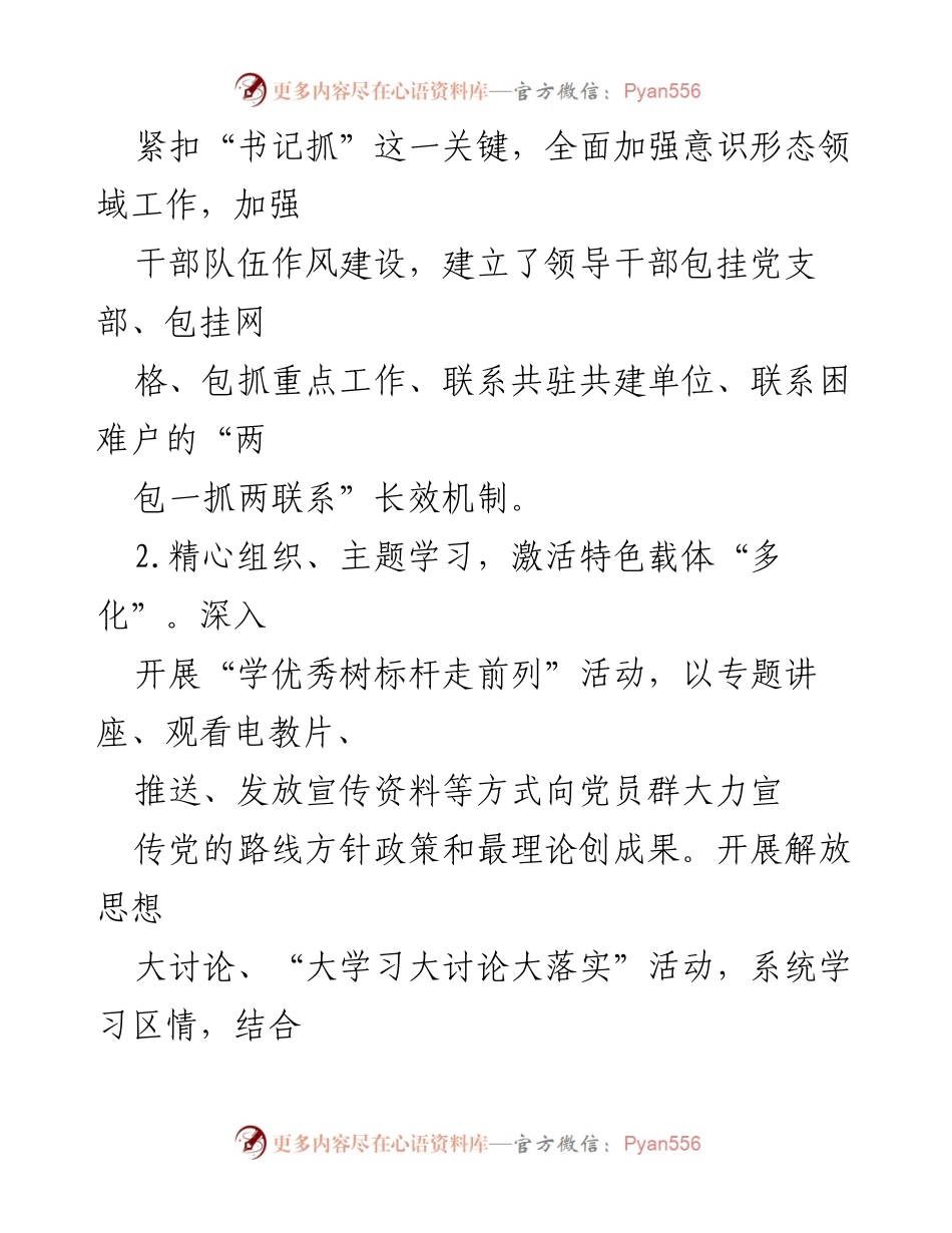 [述职报告] 党建工作会议 - 2023年街道党工委书记抓基层党建述职报告.docx_第2页
