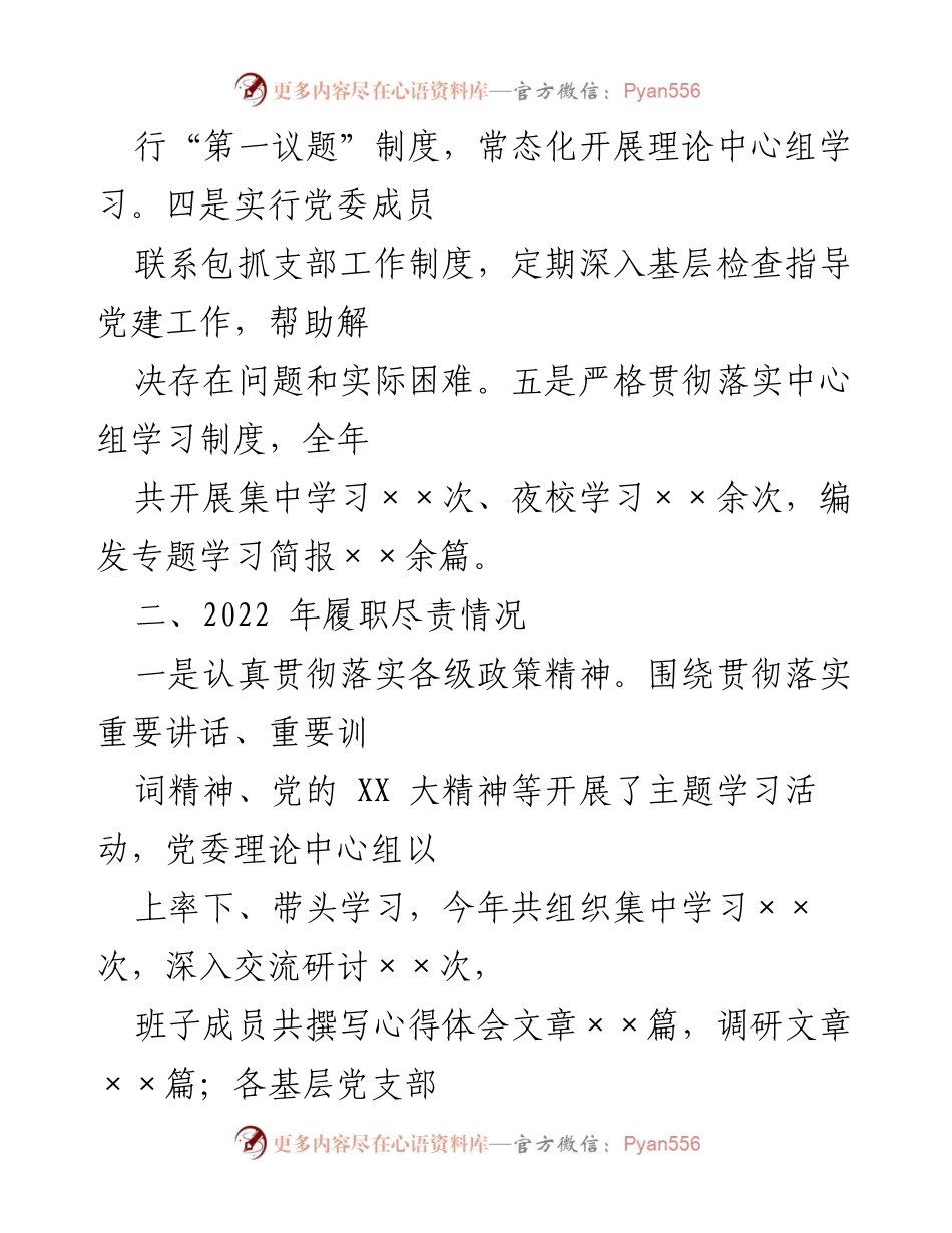 [述职报告] 党建工作会议 - 2022年度基层党建工作述职报告_4.docx_第2页