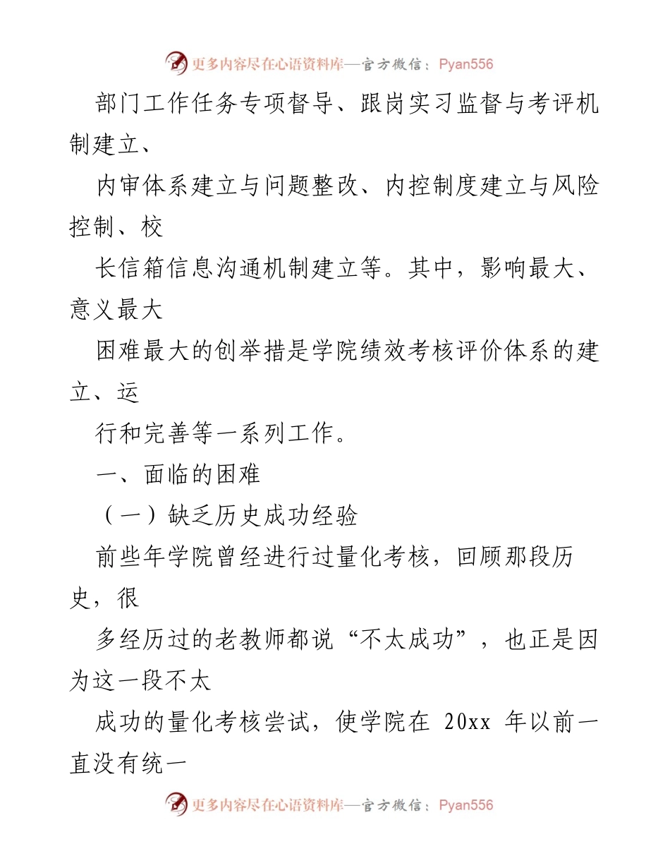 [调研报告] 绩效考核管理 - 技师学院绩效考核管理创新研究.docx_第2页