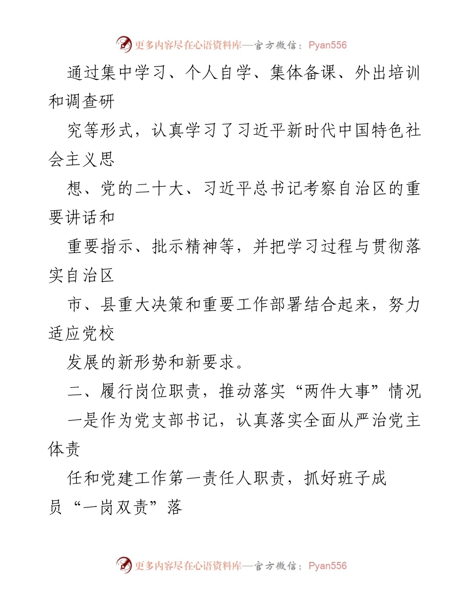 [述职报告] 县委党校 - 2023年县委党校副校长述职述德述廉报告_3.docx_第2页