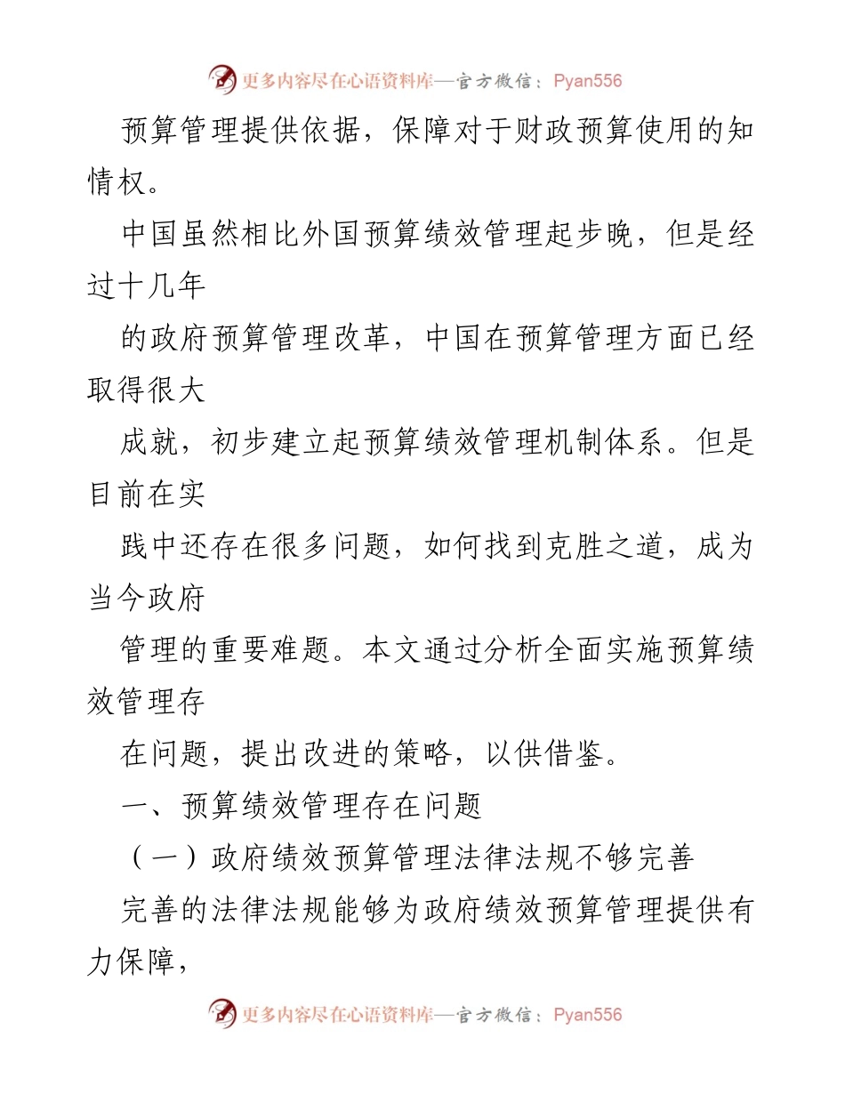 [调研报告] 政府预算绩效管理 - 政府预算绩效管理问题及改进对策研究.docx_第2页