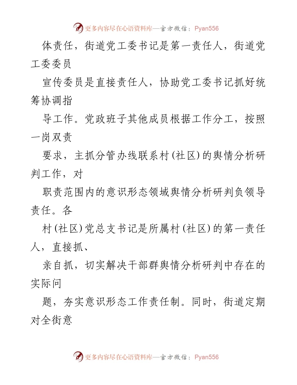 [调研报告] 意识形态工作 - 乌山街道2018年度意识形态舆情分析研判情况报告.docx_第2页