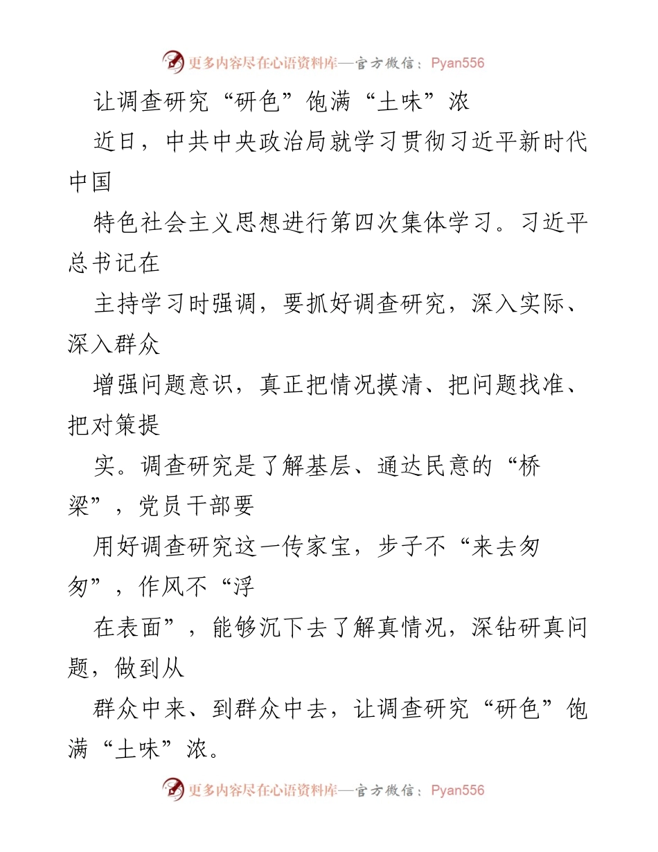 [调研报告] 政治局集体学习 - 深化调查研究，倾听群众心声.docx_第1页