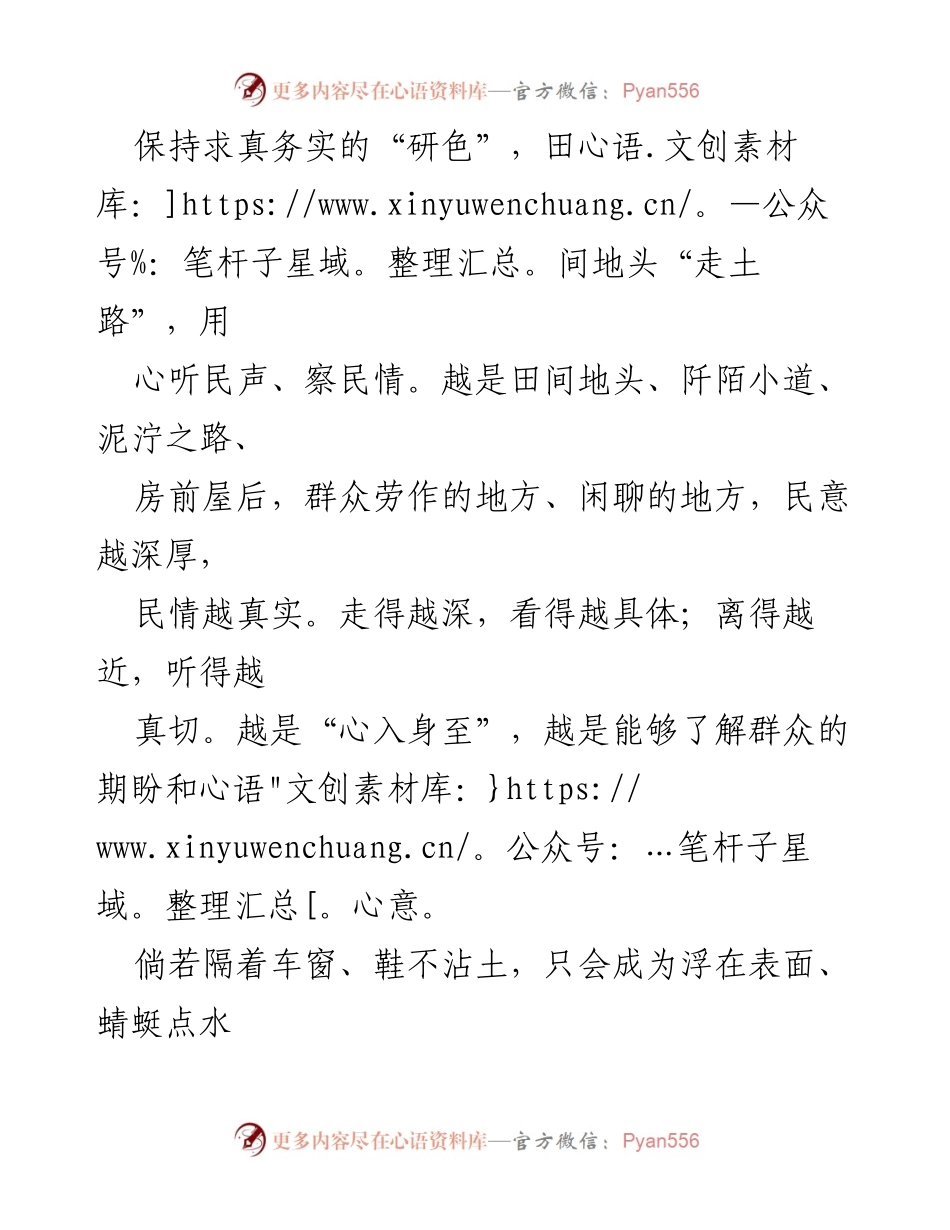 [调研报告] 政治局集体学习 - 深化调查研究，倾听群众心声.docx_第2页