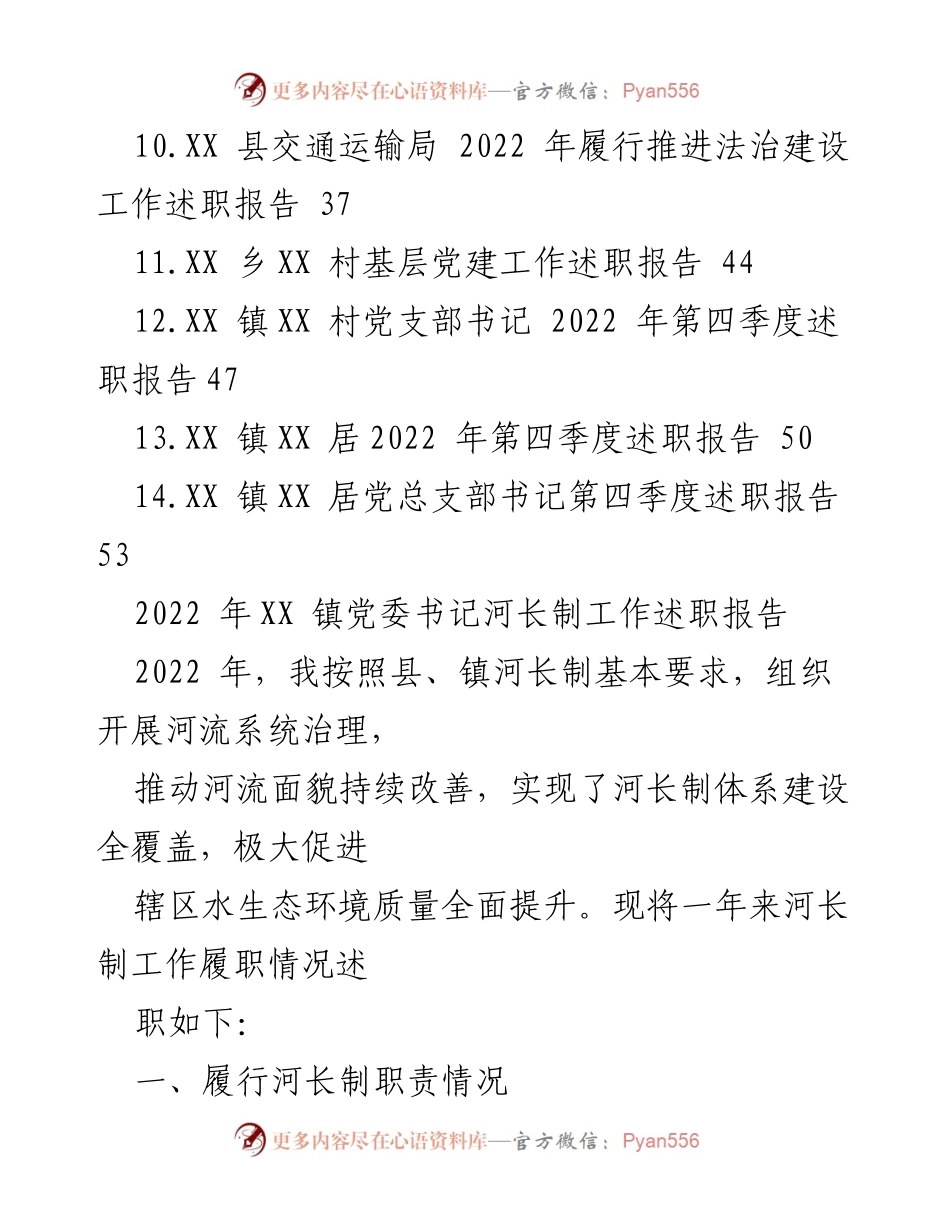 [述职报告] 各级党委 - 2022 年各级党委书记述职报告汇编.docx_第2页