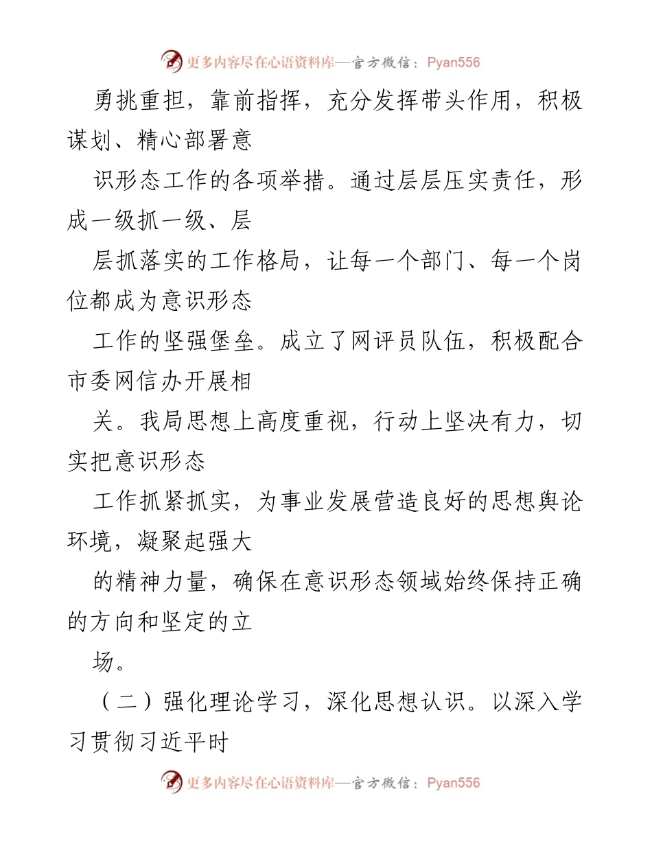 [调研报告] 意识形态工作 - 2024年上半年意识形态工作分析与总结.docx_第2页