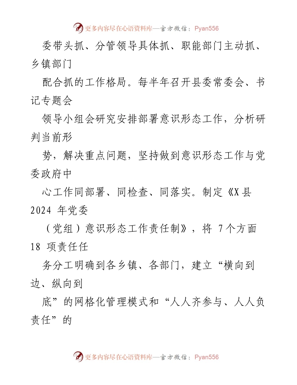[调研报告] 意识形态工作 - 某县2024年三季度意识形态工作责任制落实情况分析.docx_第2页