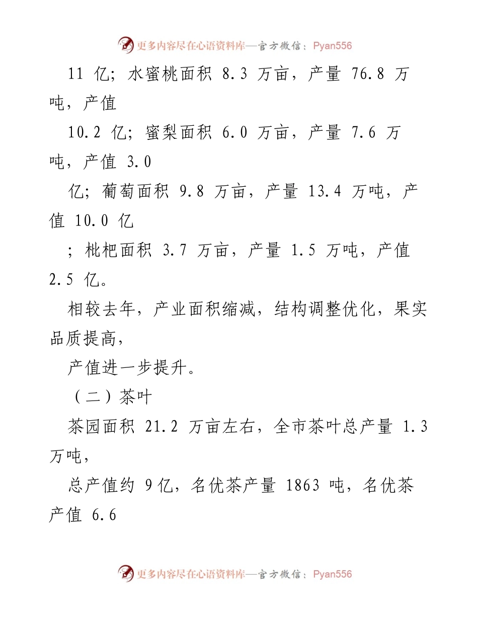 [调研报告] 林特产业发展 - X市林特产业生产情况专题报告.docx_第2页