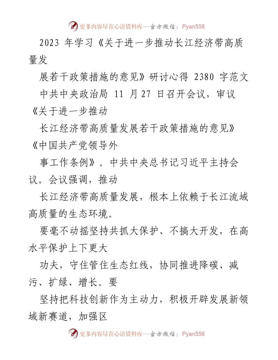 [调研报告] 研讨会 - 推动长江经济带高质量发展的政策措施与实施路径分析.docx_第1页