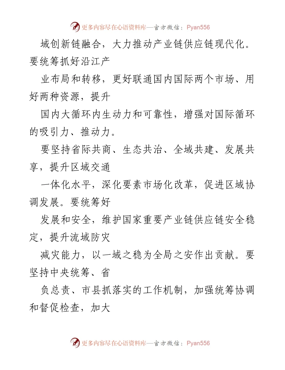 [调研报告] 研讨会 - 推动长江经济带高质量发展的政策措施与实施路径分析.docx_第2页