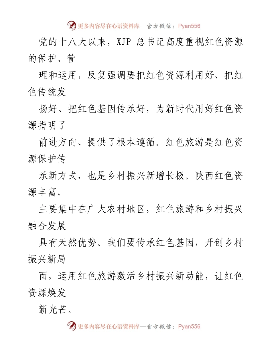 [调研报告] 红色旅游与乡村振兴 - 发展红色旅游助力乡村振兴新动能.docx_第2页