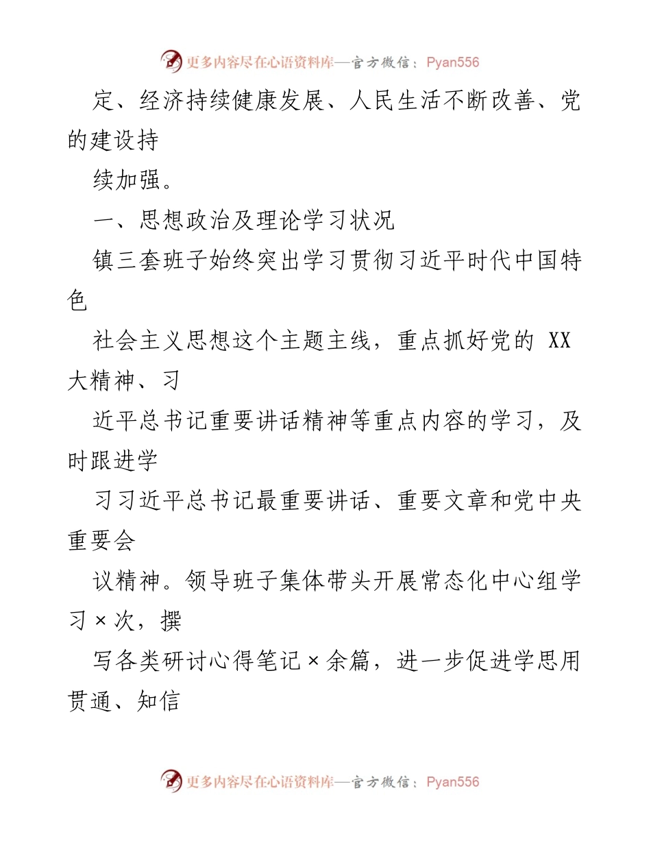 [述职报告] 乡镇三套班子 - 2022年度三套班子工作总结与发展成就.docx_第2页
