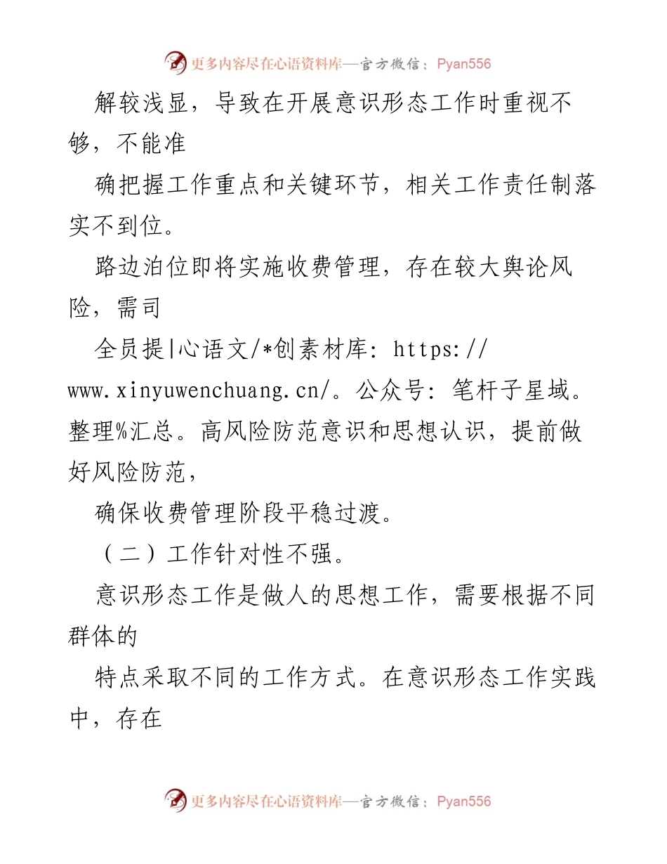 [调研报告] 意识形态风险排查 - 意识形态风险隐患排查及改进措施报告.docx_第2页