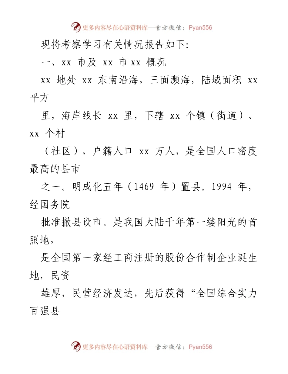 [调研报告] 考察学习 - 借鉴先进经验，提升服务能力：xx市考察学习调研报告_1.docx_第2页